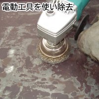 ケレン作業の種類