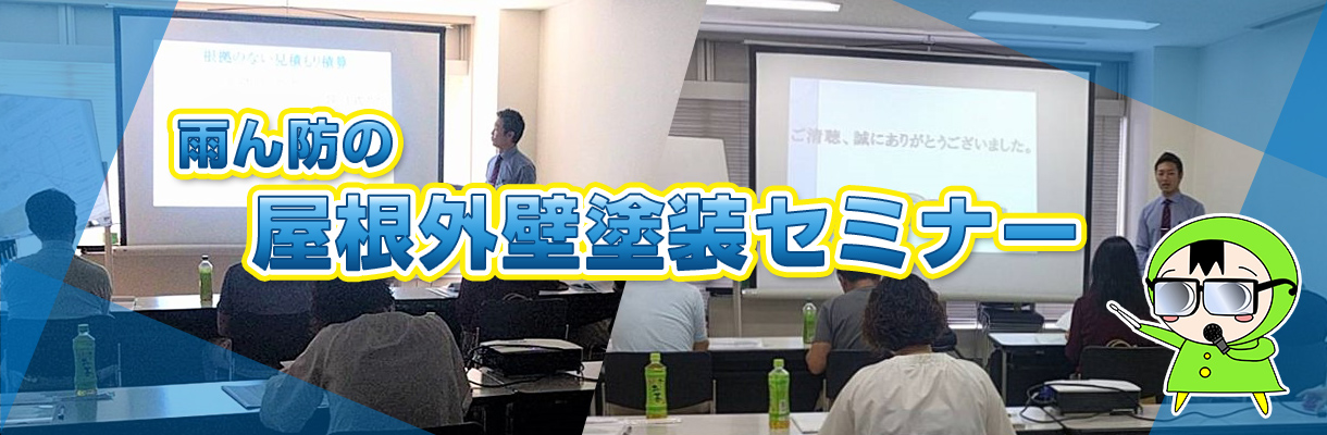 雨ん防のセミナーの様子