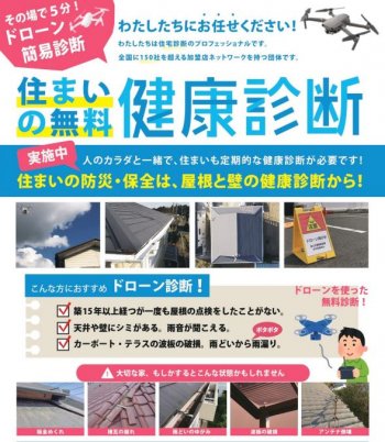 建物診断