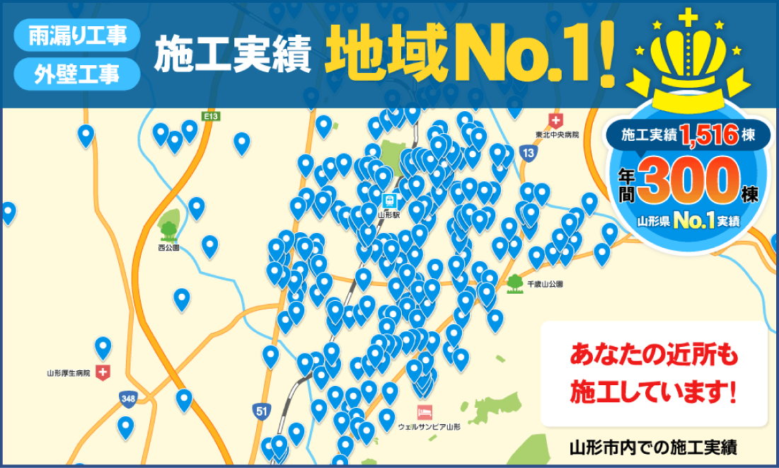 施工実績地域No1