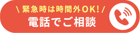 電話で相談